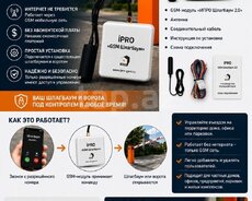 GSM-модул ИПРО Шлагбаум 2.0