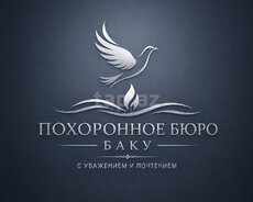 Ритуалные услуги